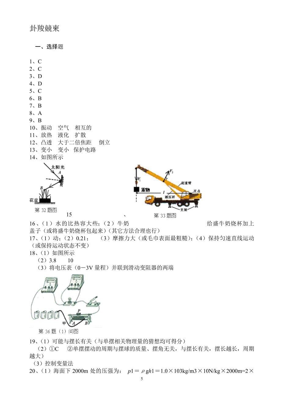 2014年黄冈物理中考试题_第5页