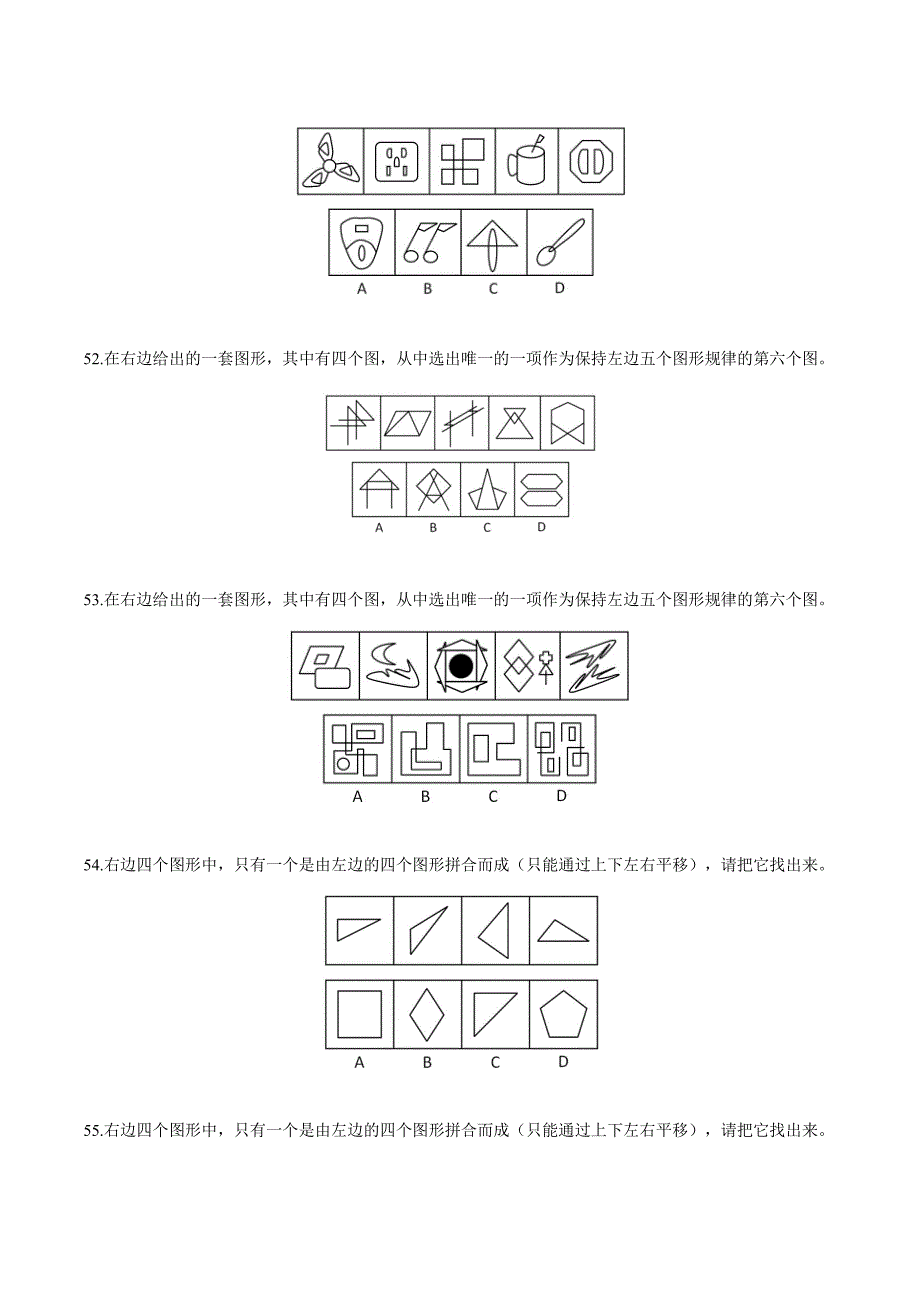 江苏省考笔试系统班-真题讲义-判断推理_第3页