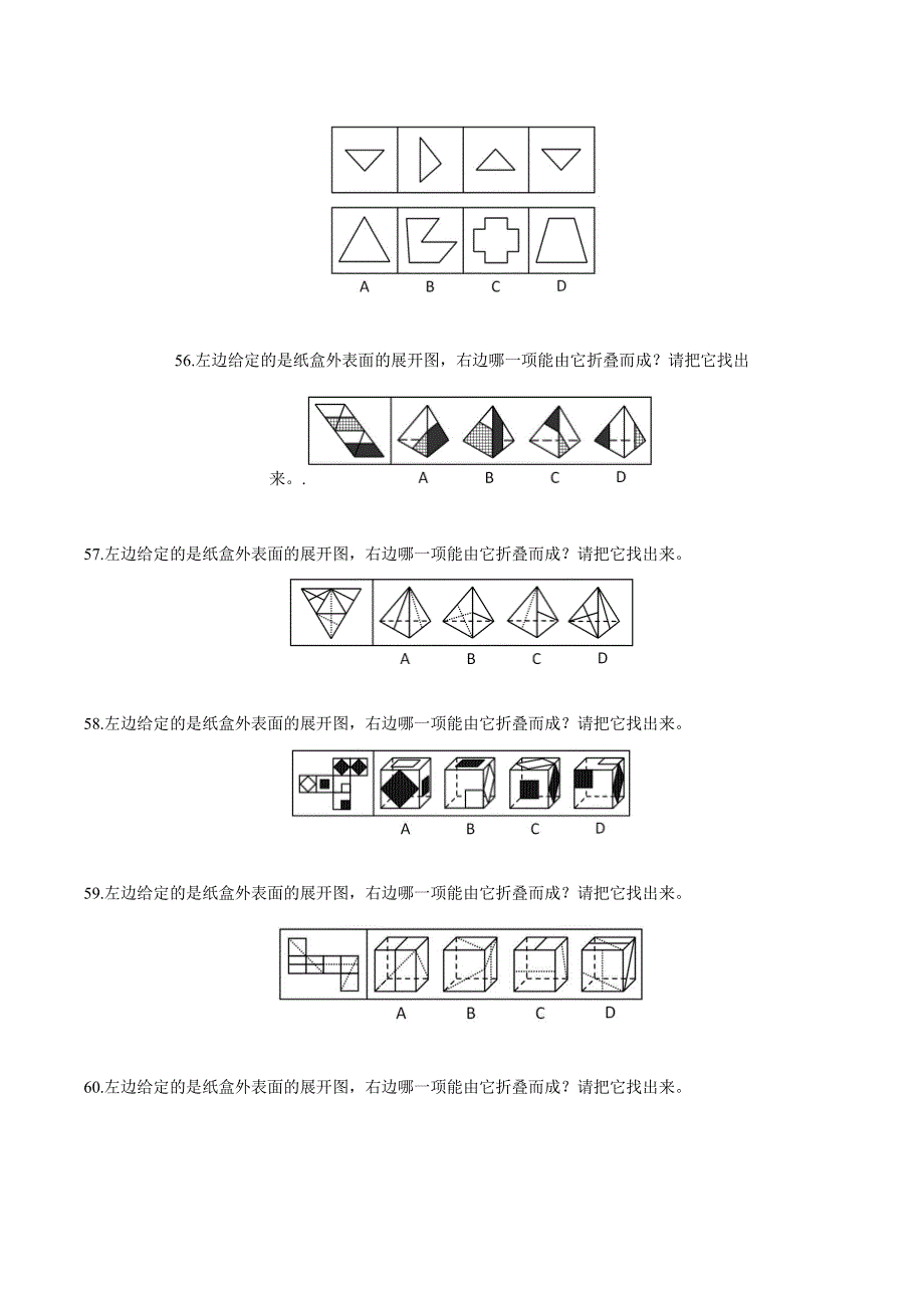 江苏省考笔试系统班-真题讲义-判断推理_第4页