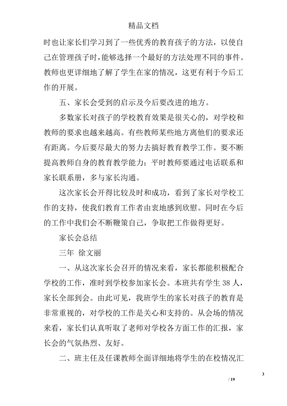 小学家长会总结范文精选 _第3页