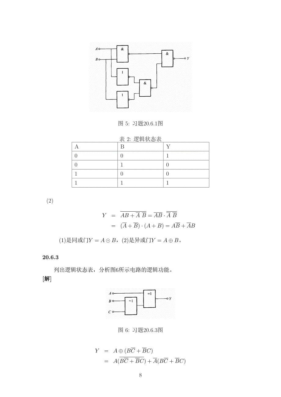 电工20-21_第5页