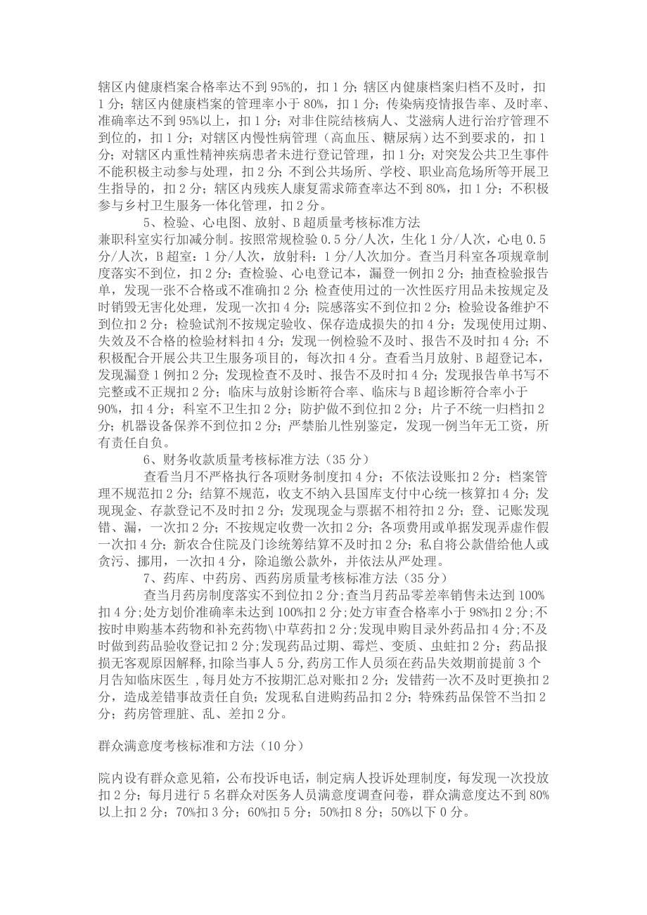 绩效考核方案网_第5页