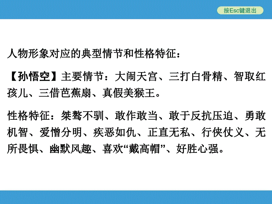 名著阅读复习梳理_第3页