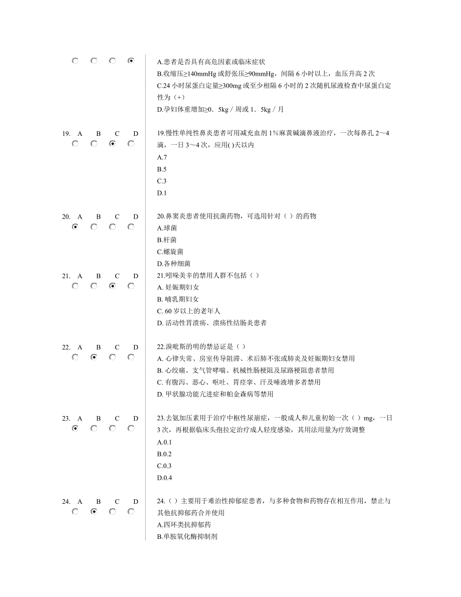 2014 好医生 华医网《国家基本药物临床应用指南(2012版)》答案_第4页