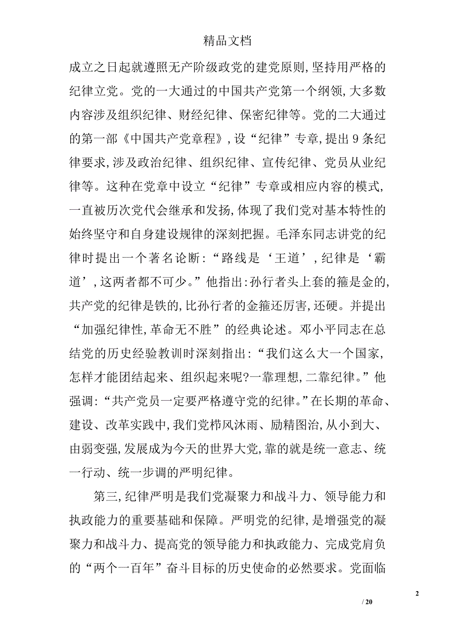 党内政治生活若干准则学习心得精选 _第2页