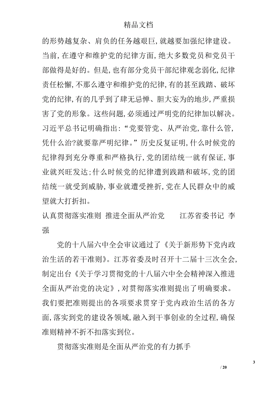 党内政治生活若干准则学习心得精选 _第3页