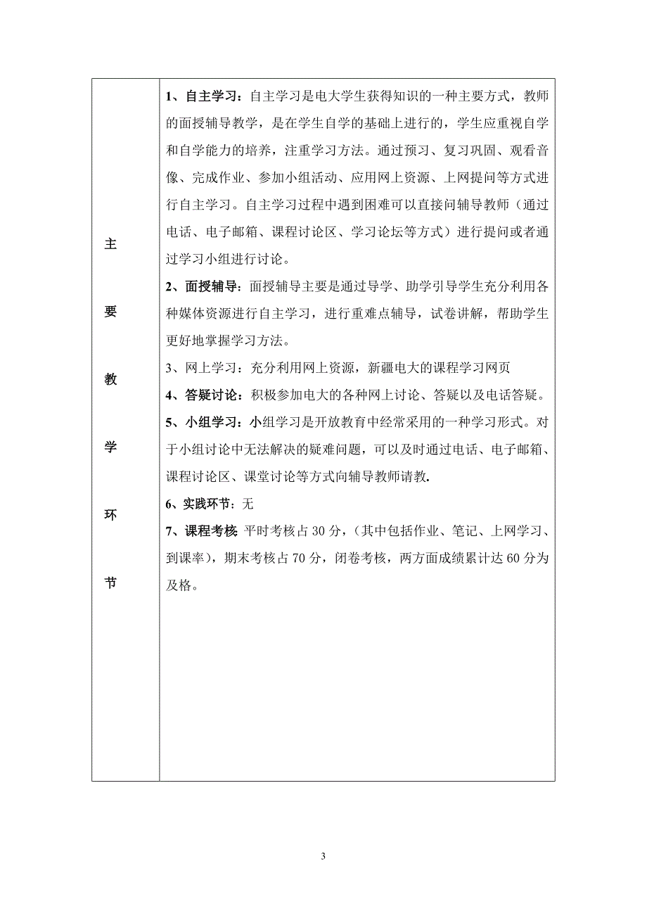 经济数学一体化教学设计方案(奇台)doc_第3页