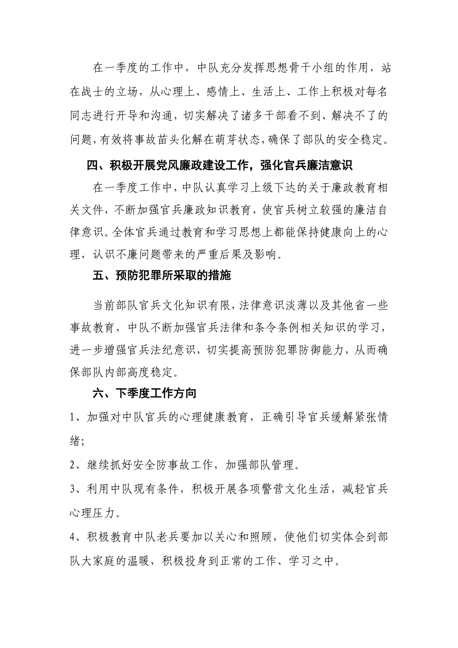 一季度部队管理及安全形势分析_第4页