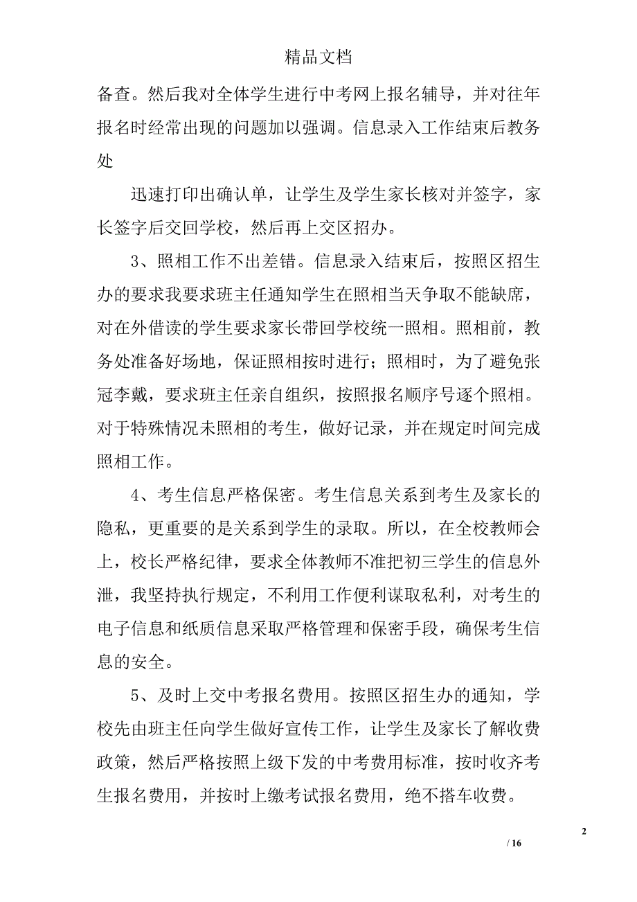 优秀考务工作者总结精选 _第2页