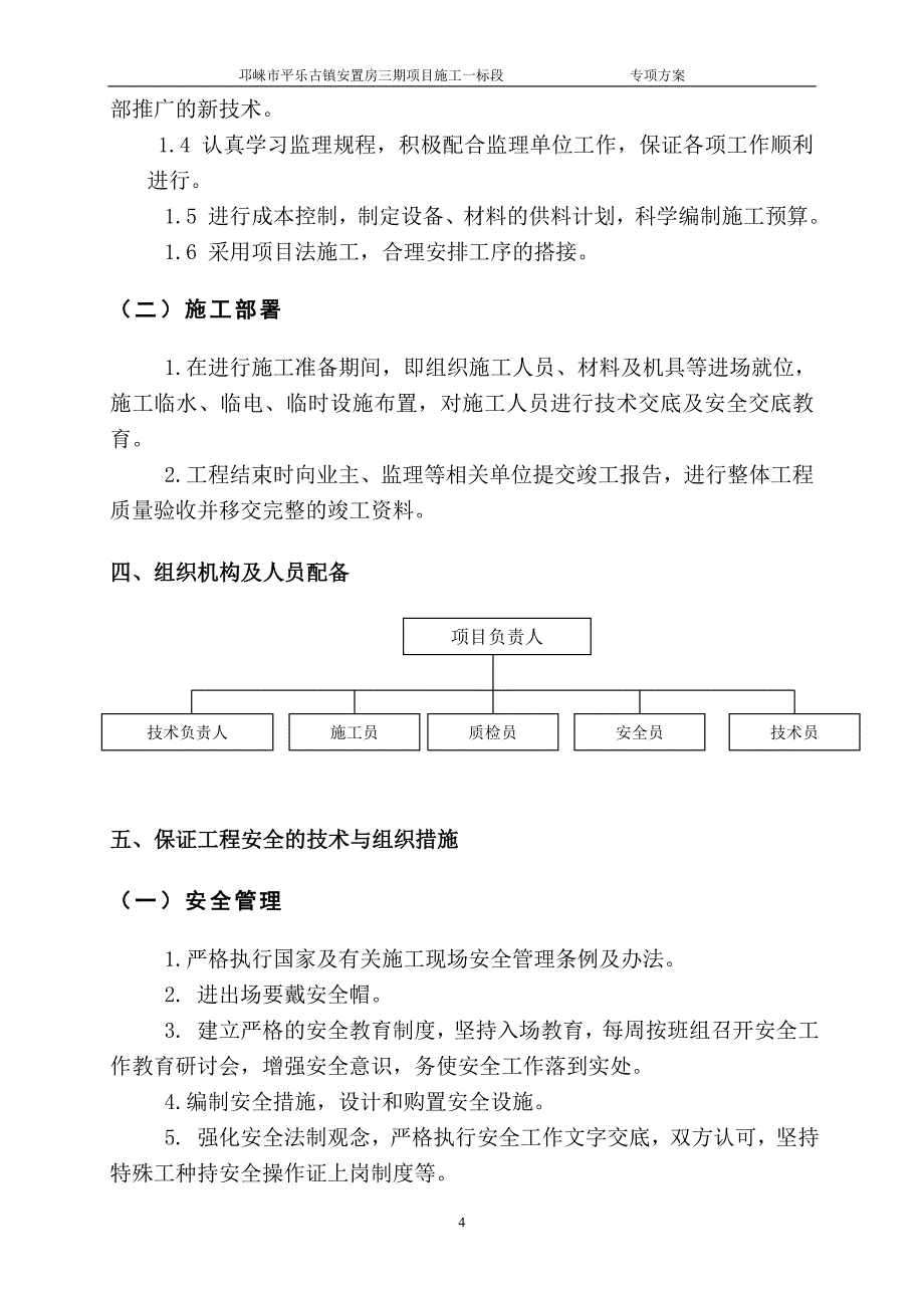 安置房基坑明排降水方案_第4页