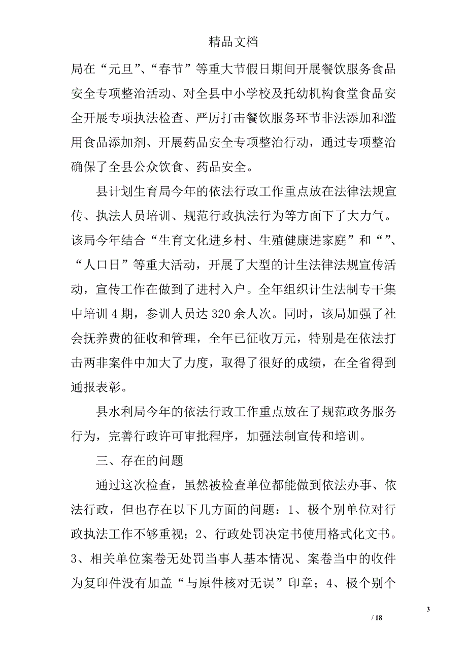 交警支队执法检查工作总结精选 _第3页