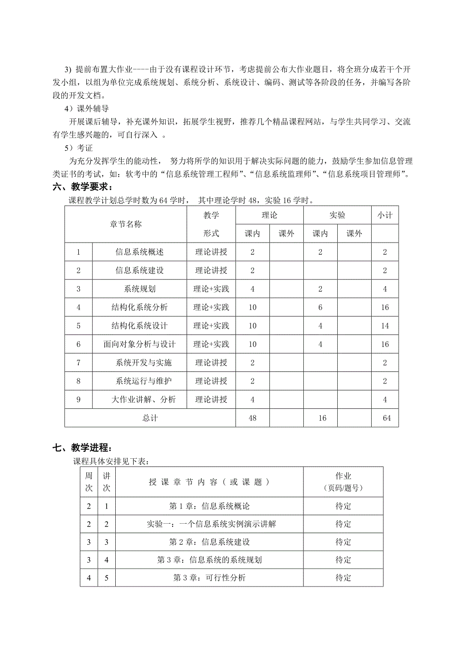 信息系统分析与设计实施方案--金珏_第2页