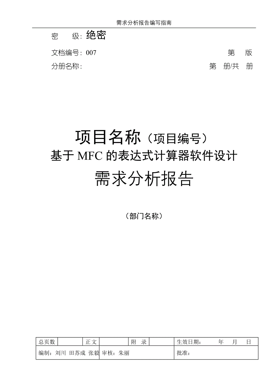 需求分析报告模板(刘川)_第1页