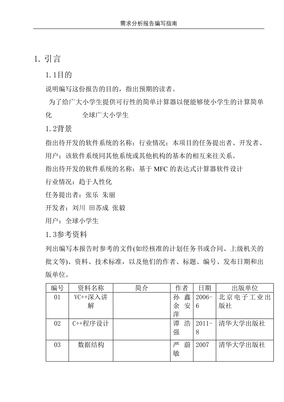 需求分析报告模板(刘川)_第3页