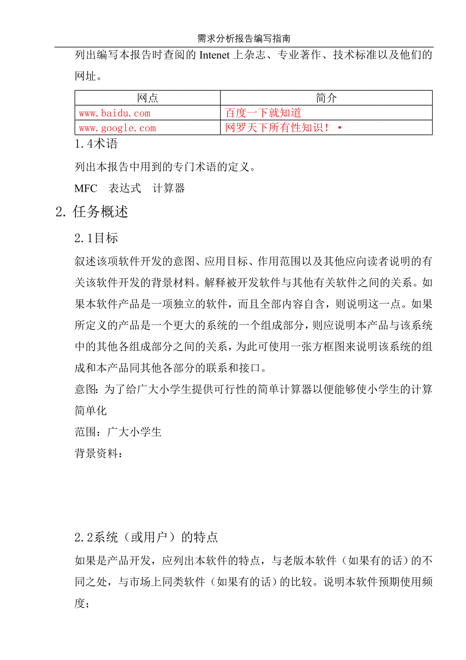 需求分析报告模板(刘川)_第4页