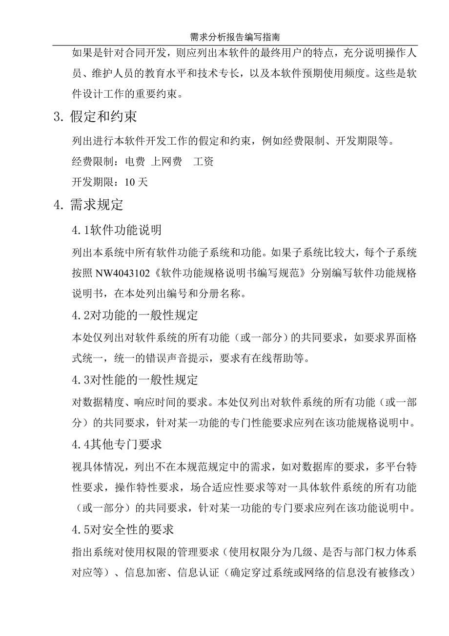 需求分析报告模板(刘川)_第5页