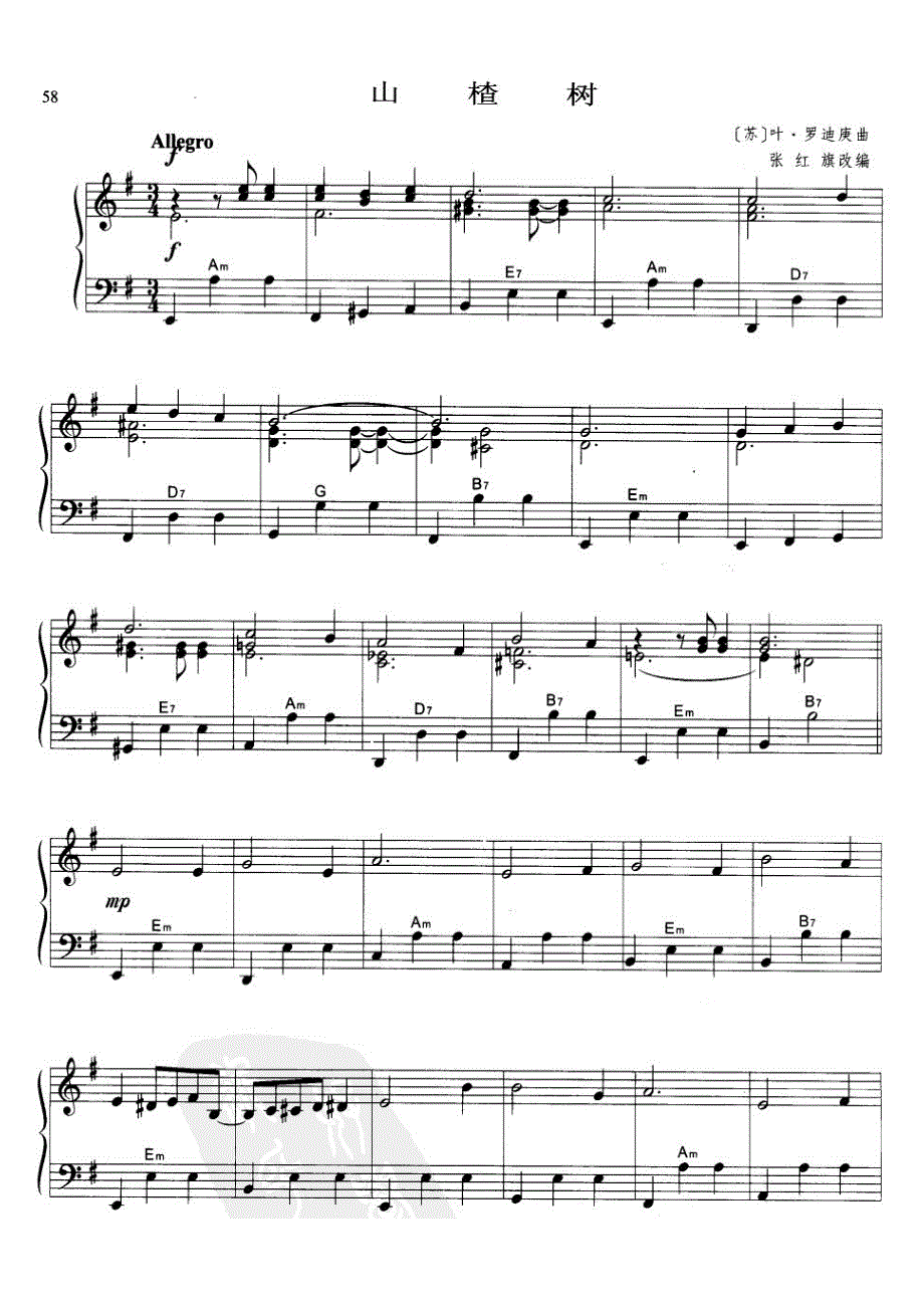 山楂树手风琴谱_第1页