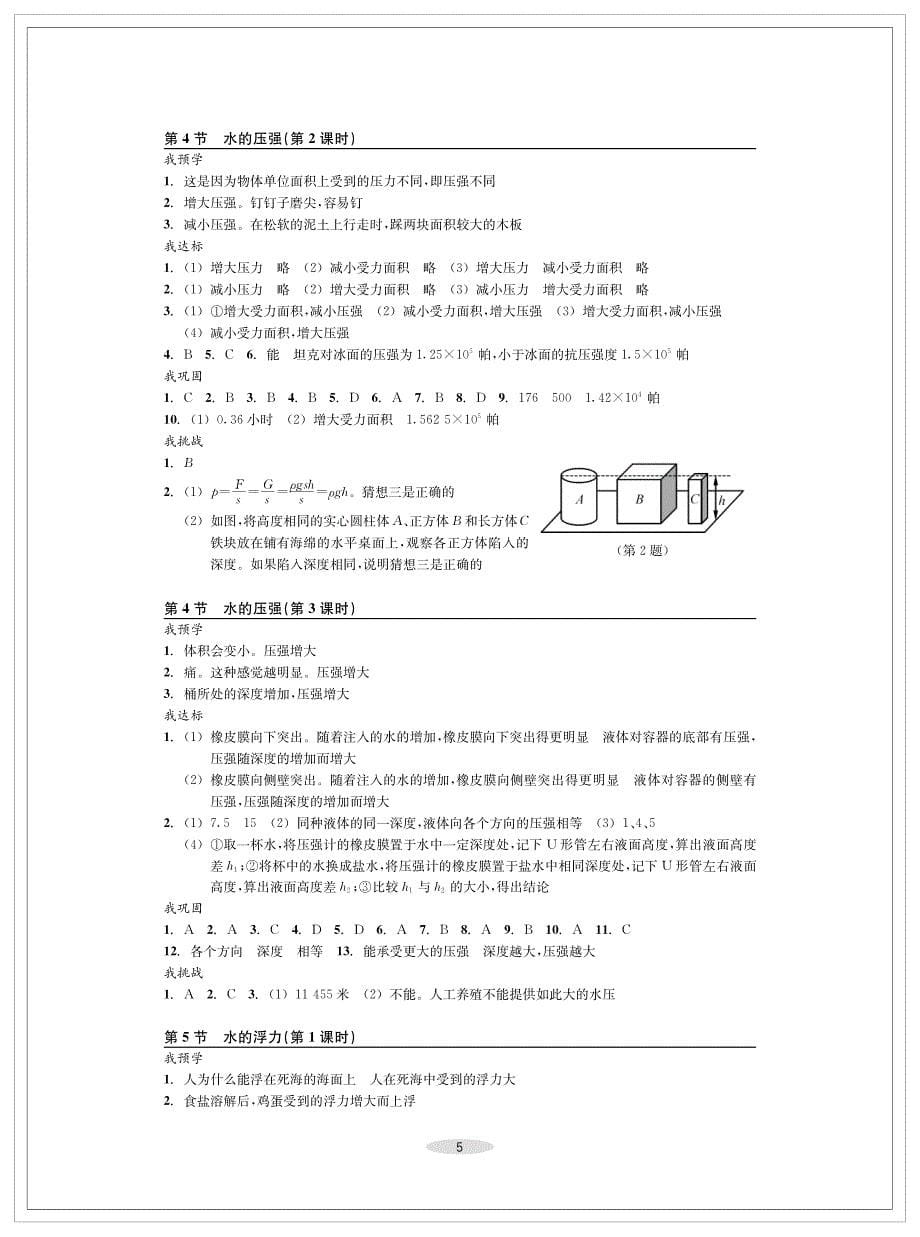 导学新作业科学八年级上答案_第5页