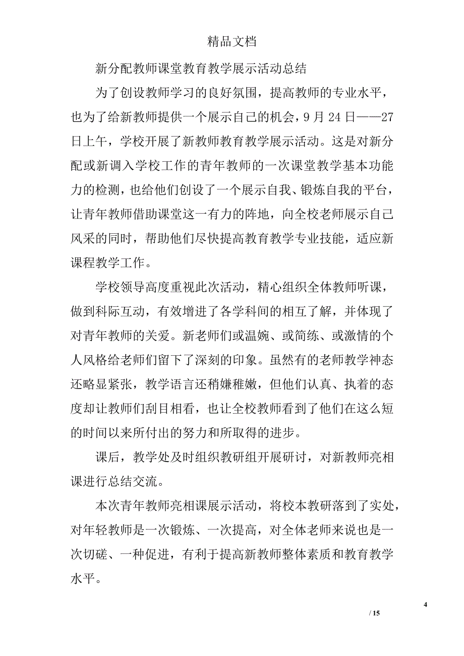 新教师展示课总结精选 _第4页