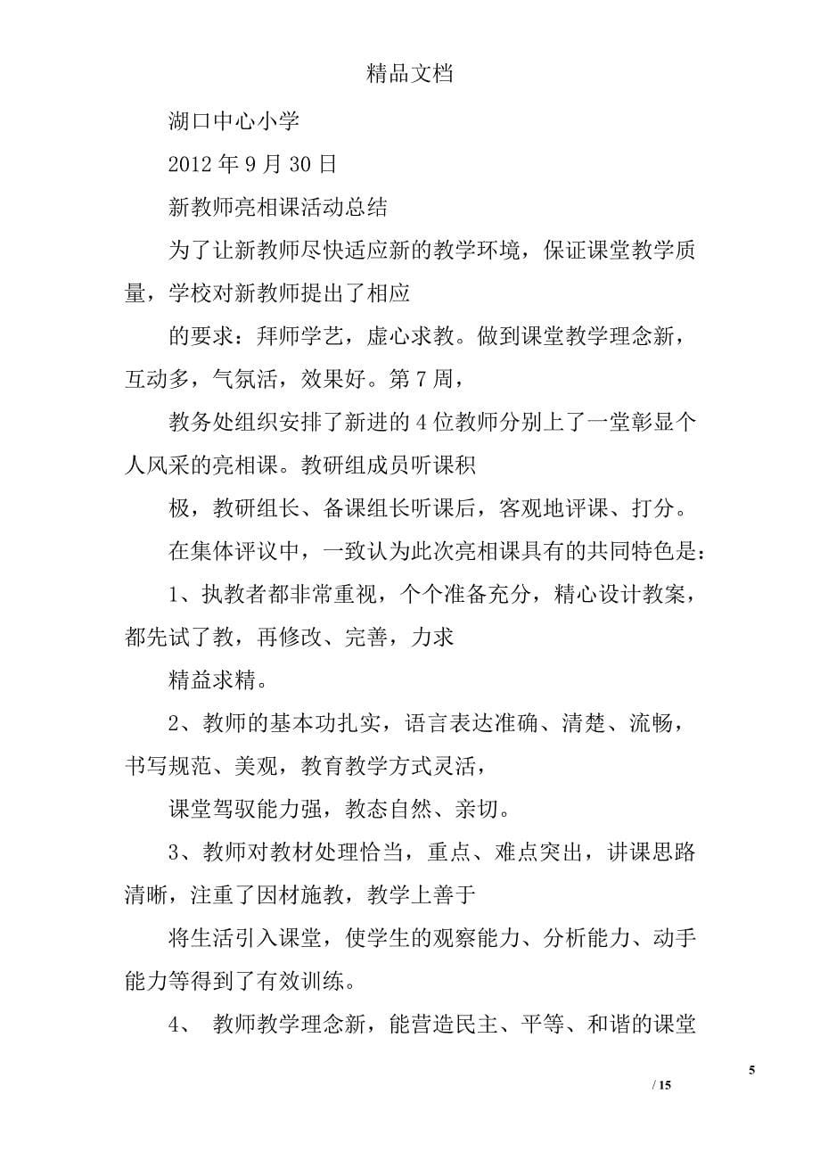 新教师展示课总结精选 _第5页