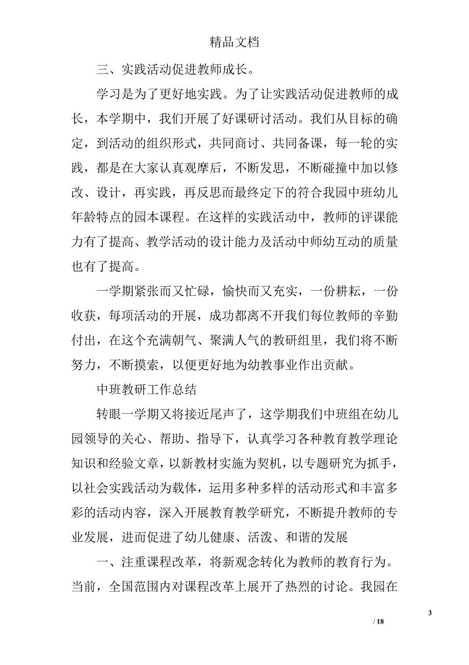 幼儿园中班教研组工作总结精选 _第3页