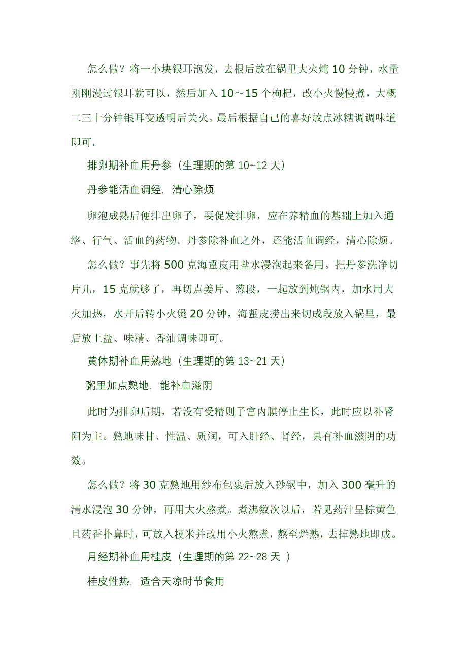 补血分时间 才会最有效_第2页