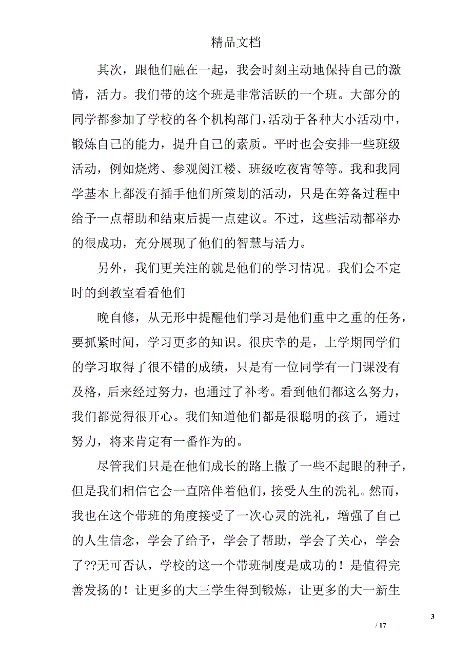 新人带班总结精选 _第3页