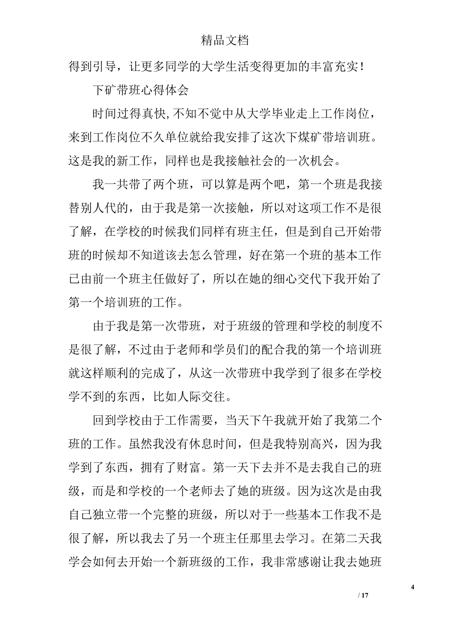 新人带班总结精选 _第4页