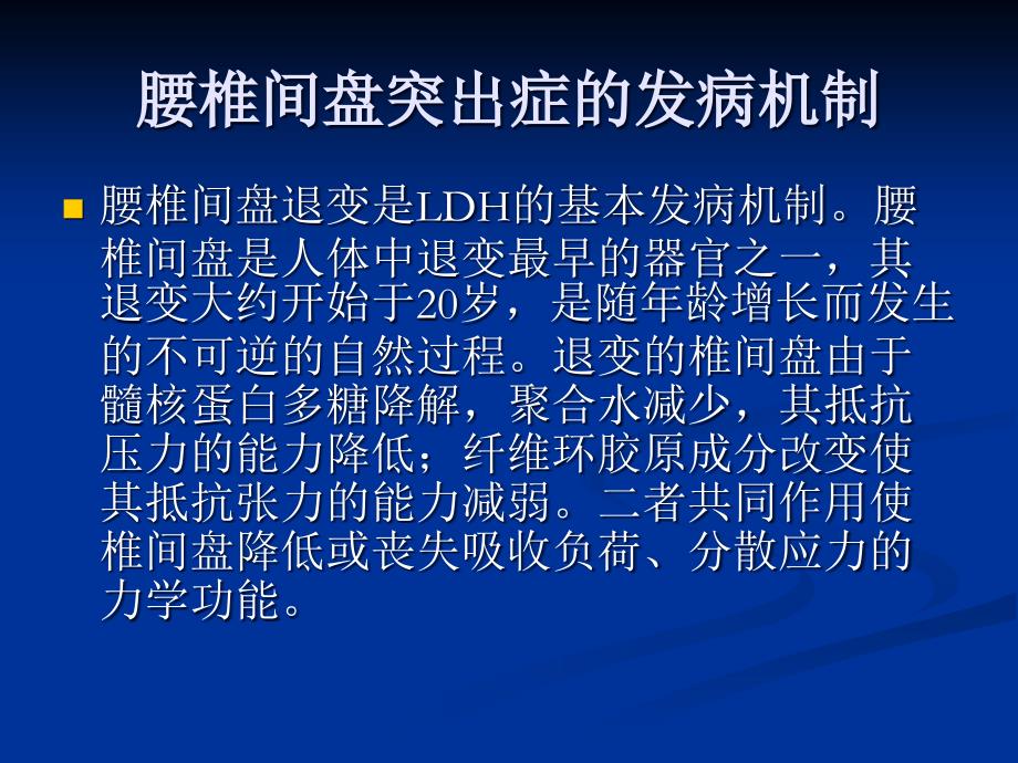 腰椎间盘突出的诊断问题_第4页