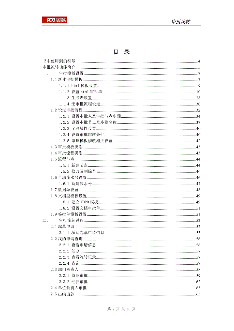 审批流转说明书_第2页