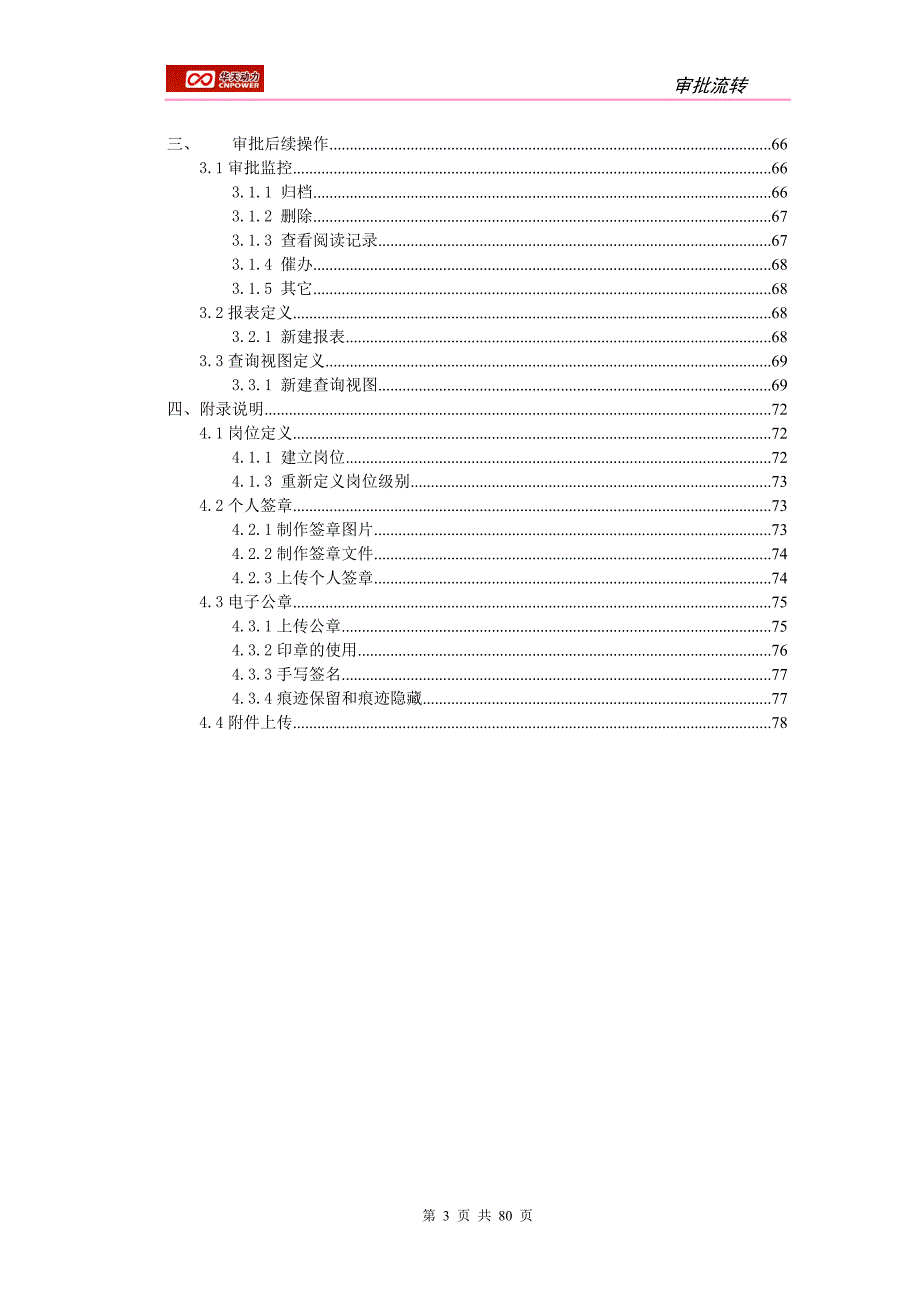 审批流转说明书_第3页