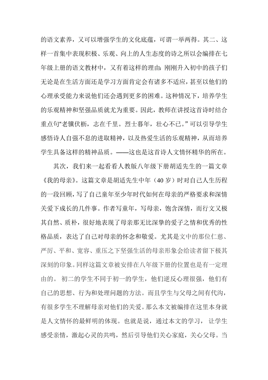 浅谈中学语文教材中的人文情怀_第3页