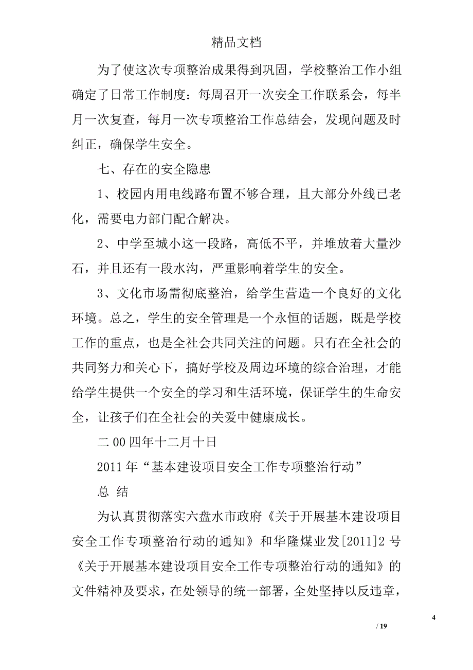 专项整治总结精选 _第4页