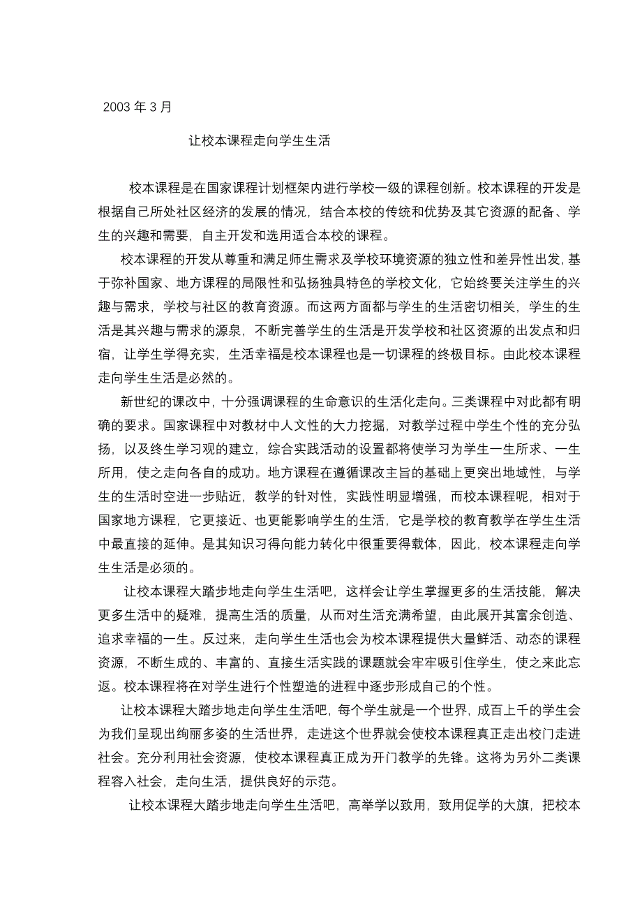 让校本课程走向学生生活_第1页