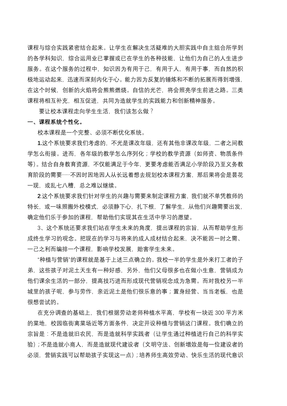 让校本课程走向学生生活_第2页