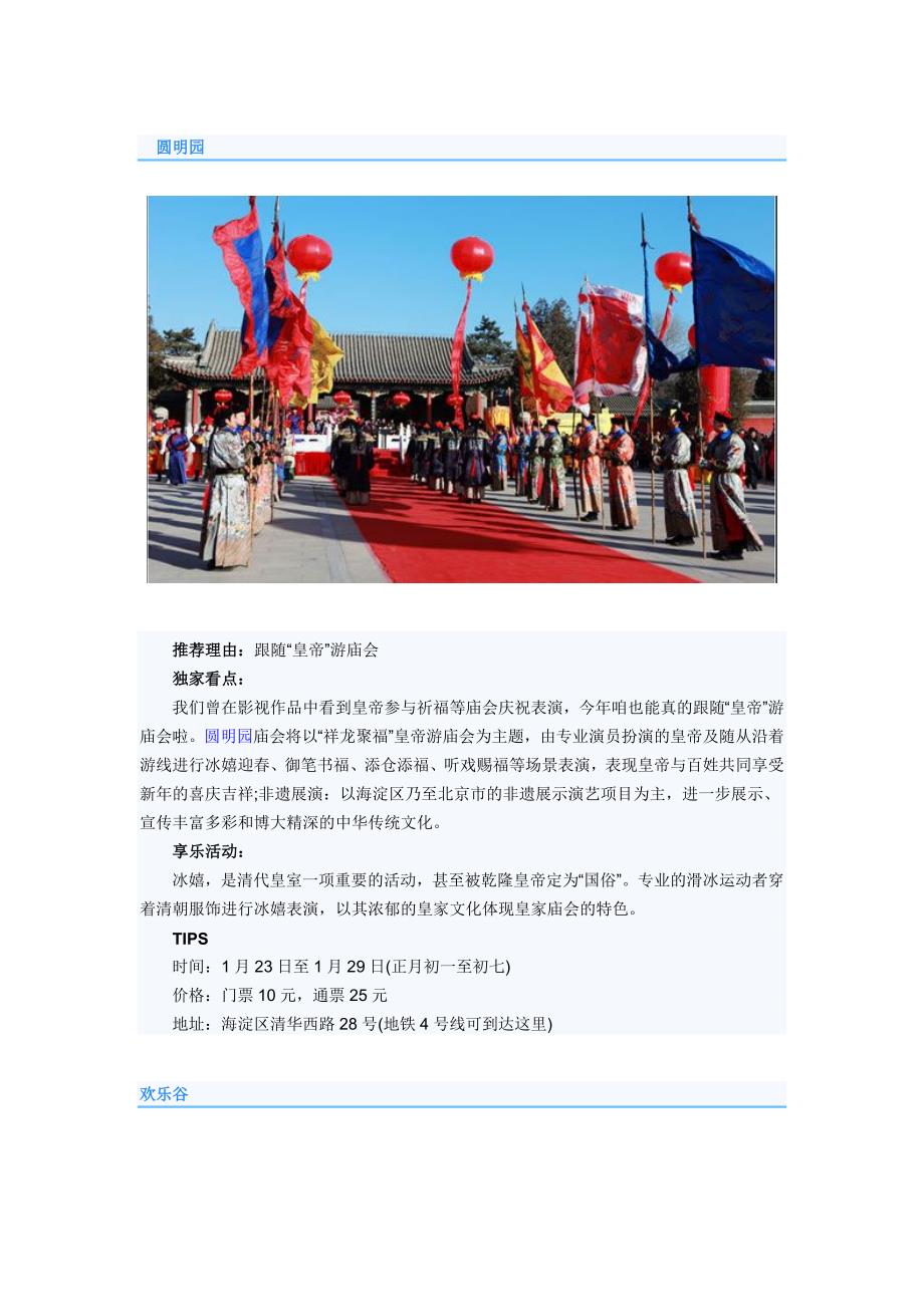 2012年北京春节庙会最全游玩攻略_第1页