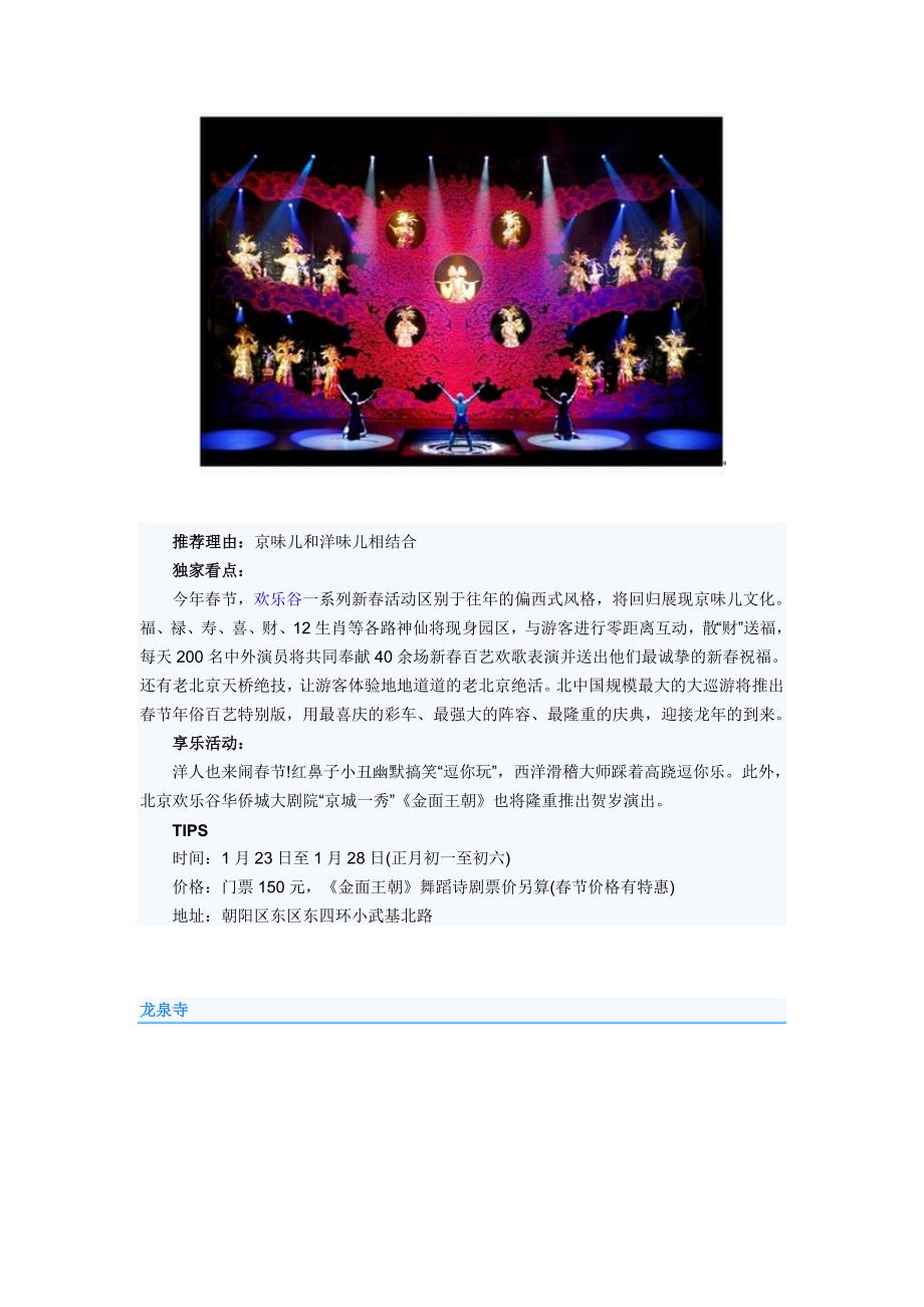 2012年北京春节庙会最全游玩攻略_第2页