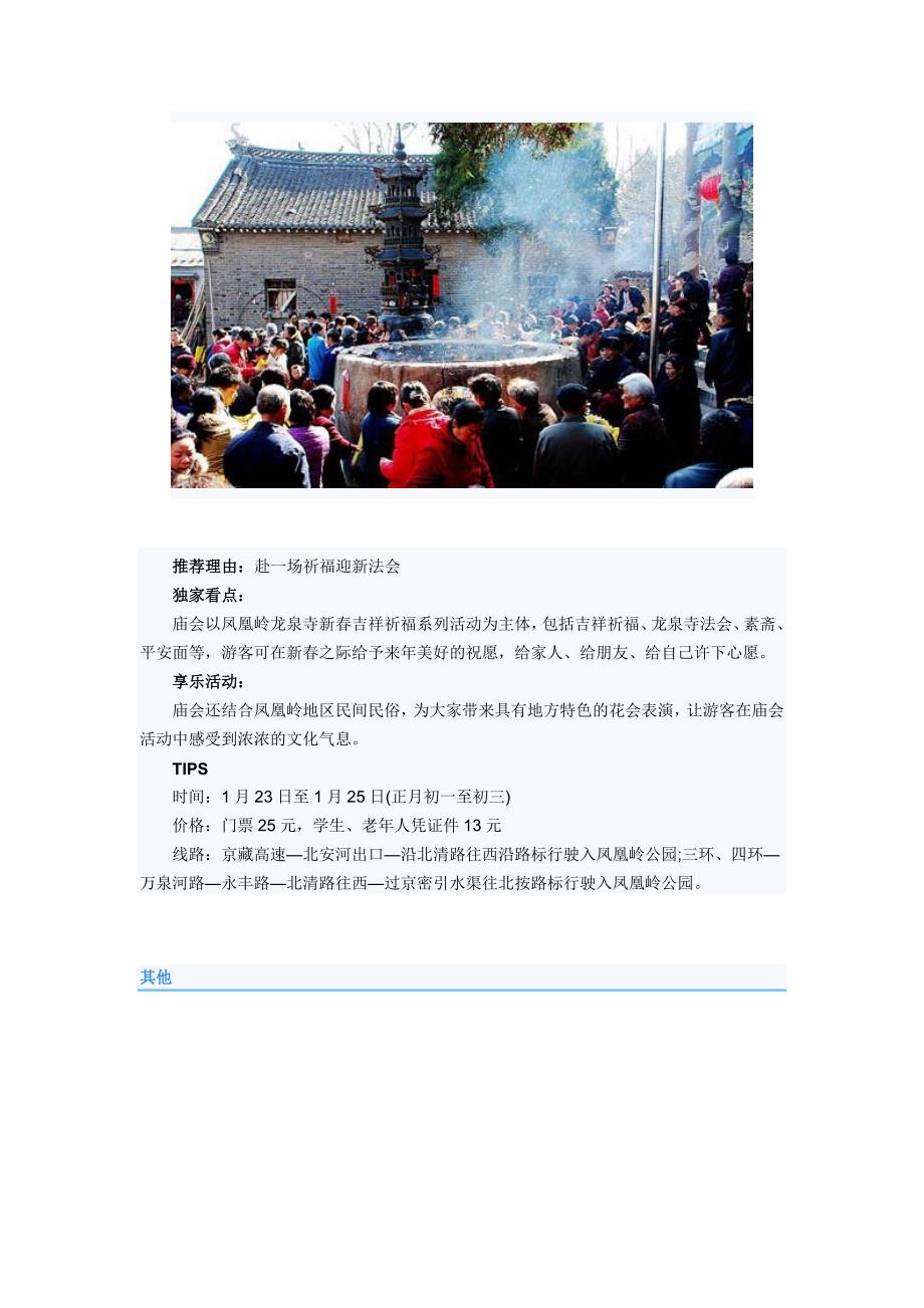 2012年北京春节庙会最全游玩攻略_第3页