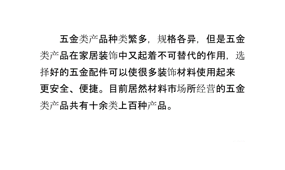 什么是五金,五金产品有哪些种类_第3页