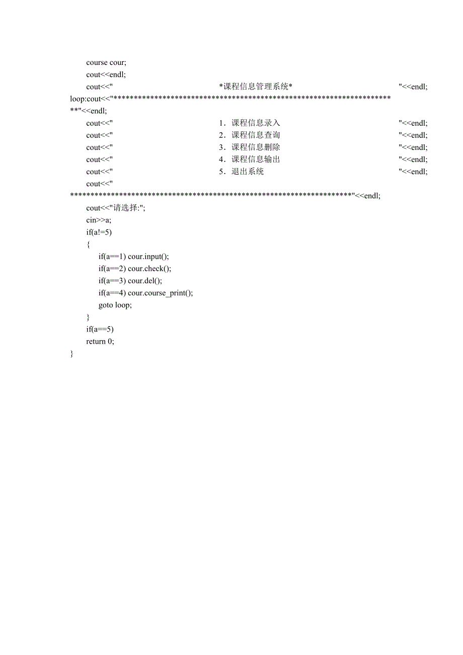 课程管理系统代码_第4页