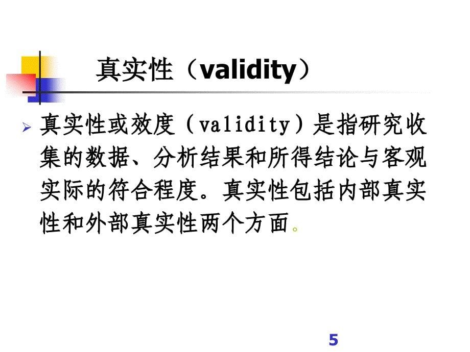 如何评价临床实验文献的优劣_第5页