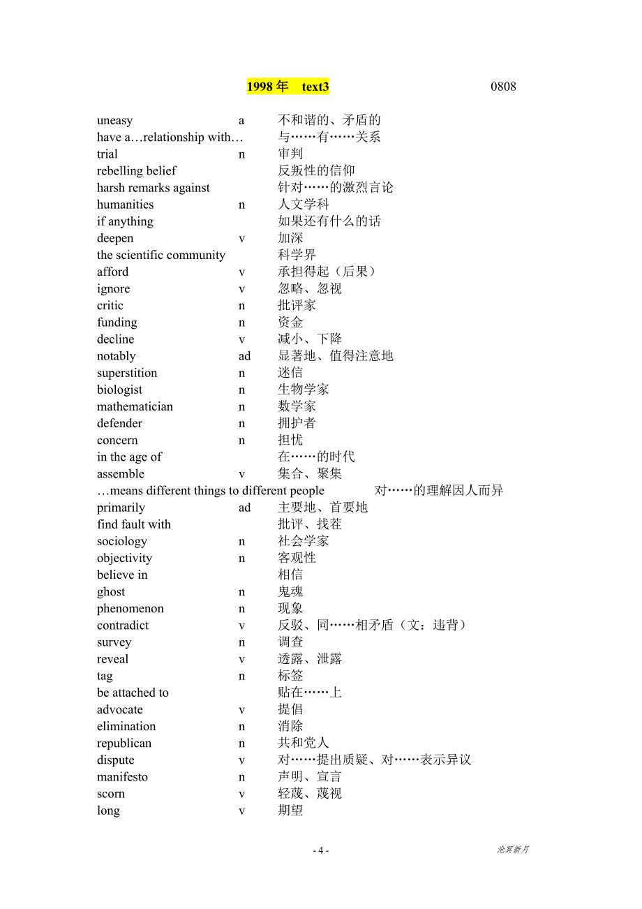 考研英语黄皮书四篇阅读真题词汇汇总1998年卷_第4页