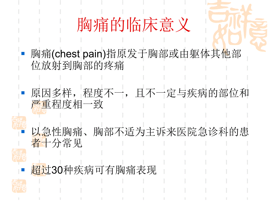 胸痛的鉴别诊断和诊断流程(1)_第2页