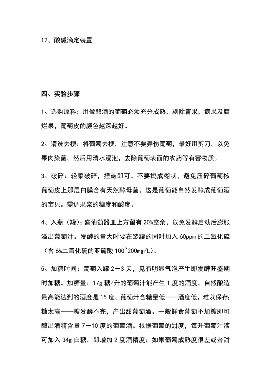 葡萄酒发酵工艺_第3页