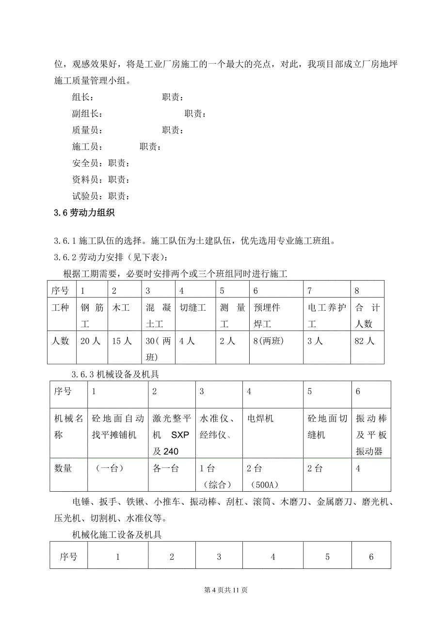 奇瑞地面施工方案_第4页