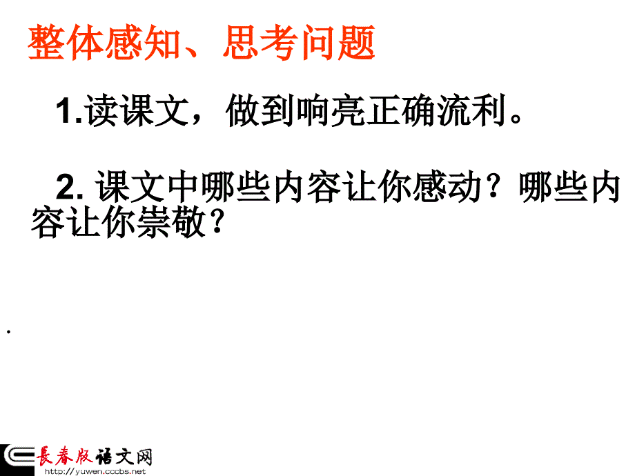 课件-6上-01.1-《苏武牧羊》(相依  751764283)_第4页