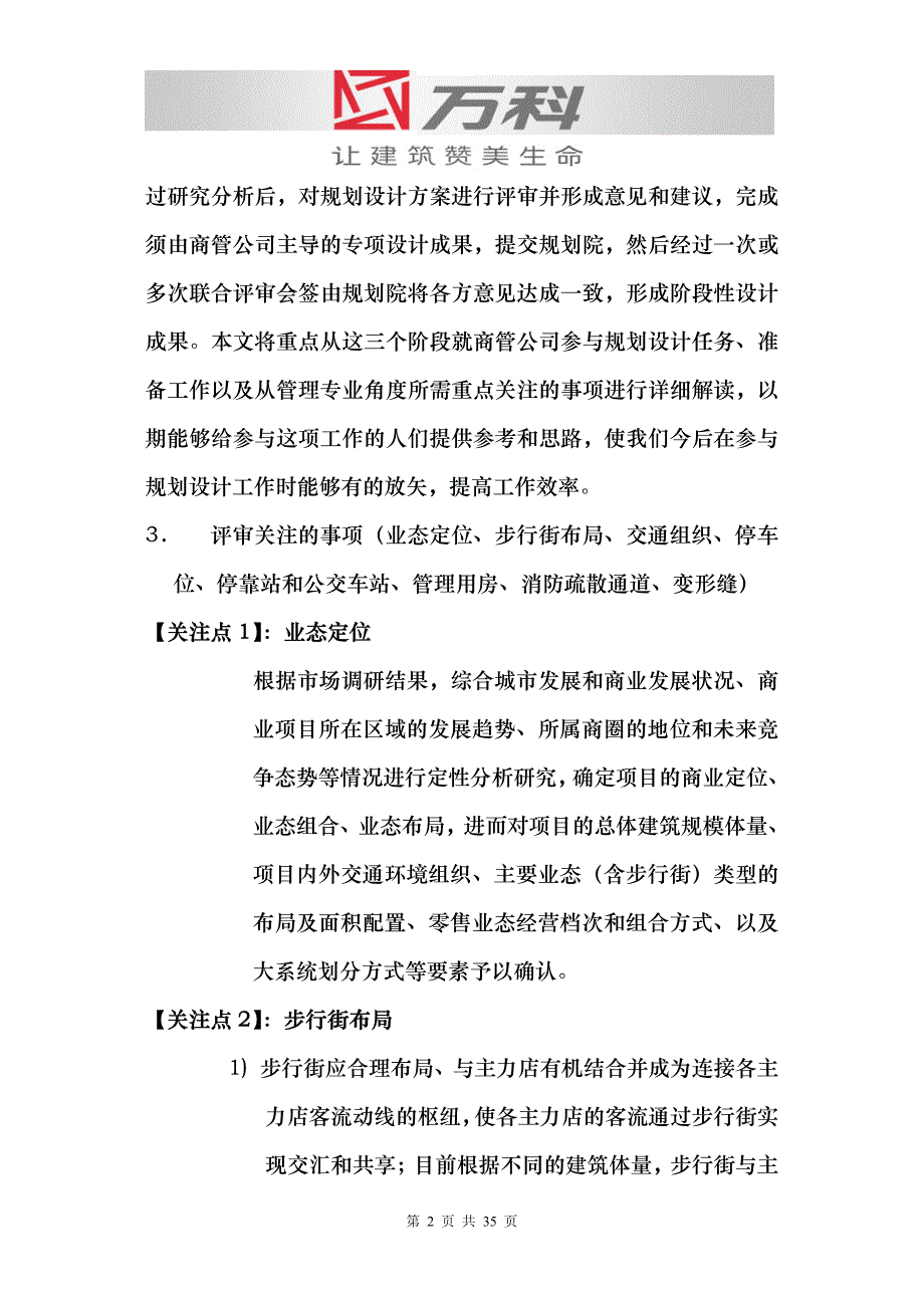 万科_商业项目规划设计方案评审关注要点详解_第2页