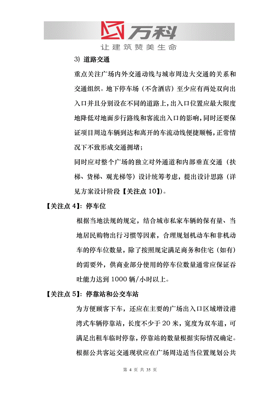 万科_商业项目规划设计方案评审关注要点详解_第4页