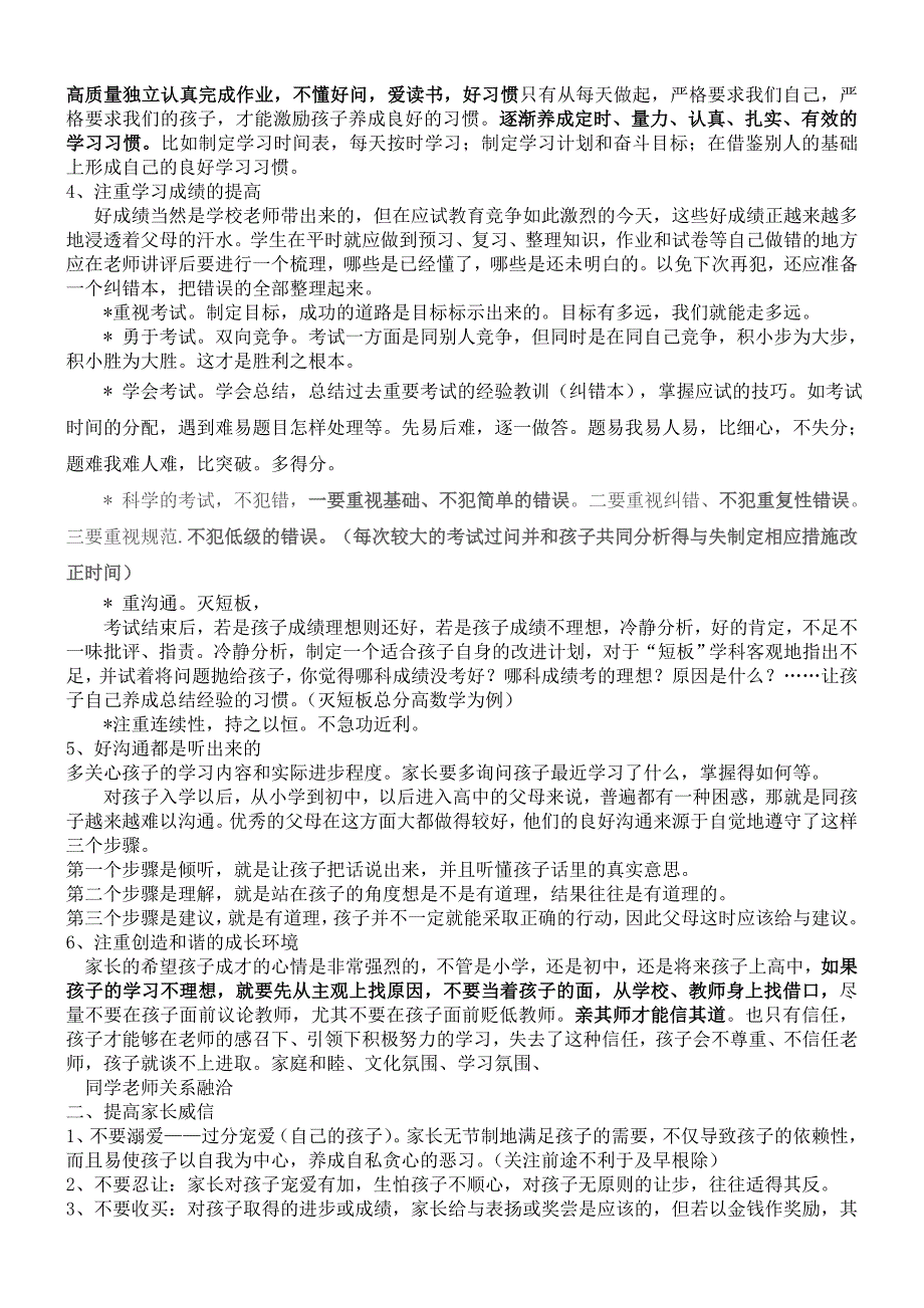 家长如何使自己的孩子更优秀_第2页