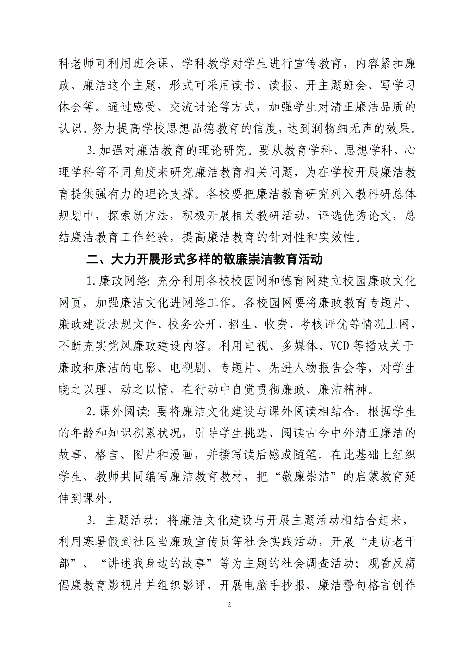 达埔中心小学廉政文化进校园和廉洁教育活动工作方案_第2页